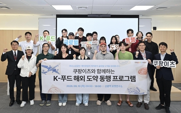 쿠팡·쿠팡이츠, K푸드 소상공인 일본 진출 지원…현지 판매 기회 제공