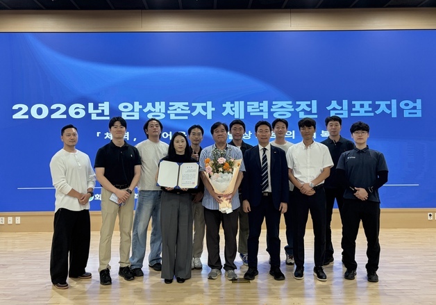 국민체육진흥공단, 암생존자 체력 증진 심포지엄 개최