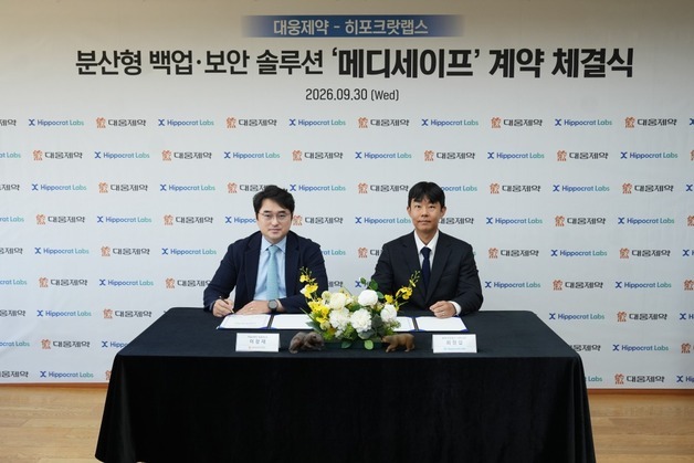 대웅제약, 병원 데이터 백업·복구 솔루션 공급…디지털헬스 확대