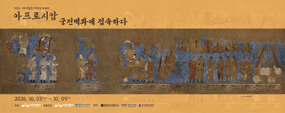 상주박물관, 3~9일 아프로시압 궁전벽화 원격 체험