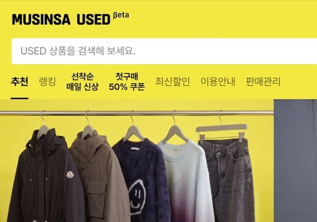 무신사, 한정판 거래 플랫폼 솔드아웃 연말 종료…유즈드로 통합