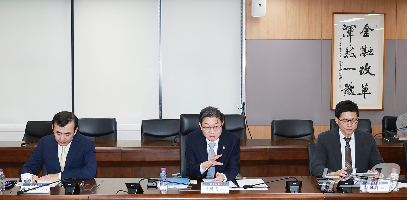 (서울=뉴스1) = 이억원 금융위원장이 1일 오전 서울 종로구 정부서울청사에서 열린 금융시장 상황점검회의에서 모두발언을 하고 있다. (금융위원회 제공. 재판매 및 DB 금지) 20 …