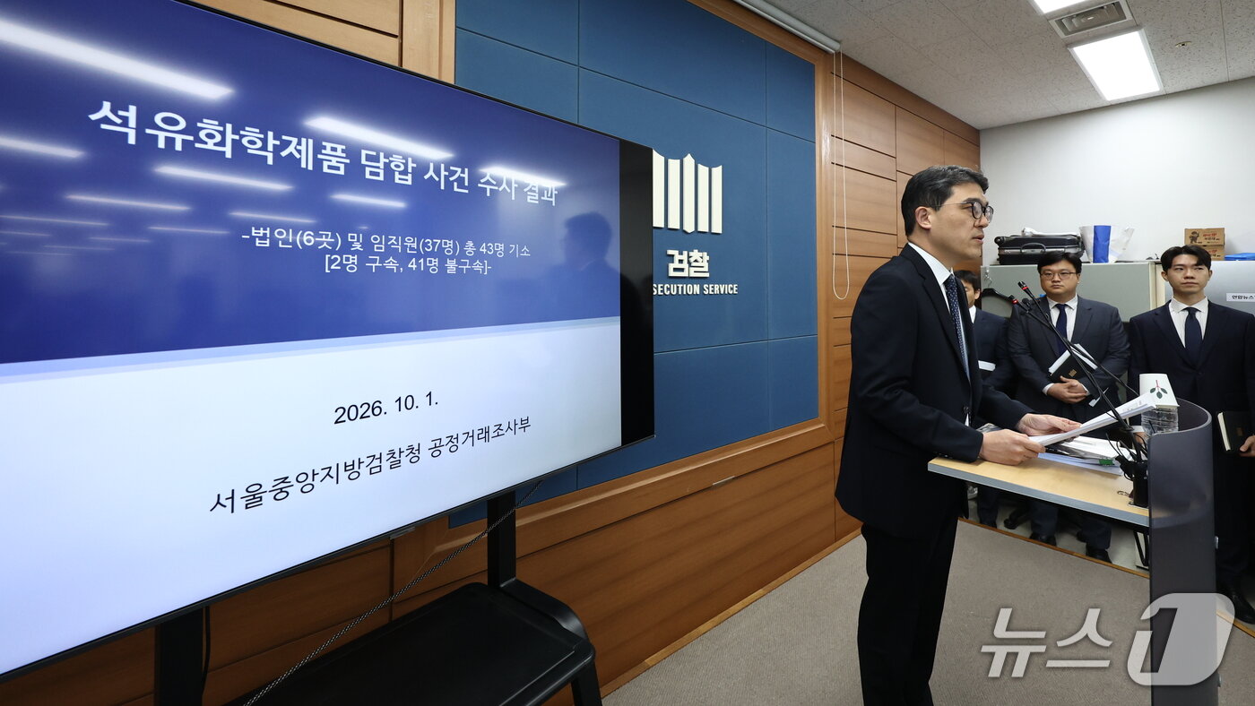 본문 이미지 - 나희석 공정거래조사부 부장검사가 1일 서울 서초구 서울고등검찰청 브리핑룸에서 석유화학제품 담합 사건 수사 결과를 발표하고 있다. 2026.10.1 ⓒ 뉴스1 최지환 기자