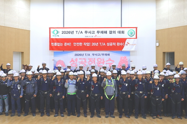 '4년 만의 정기보수' SK인천석유화학, 40일간 공정 중단