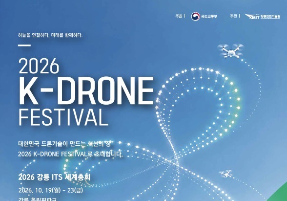 '강릉 올림픽파크서 미래 모빌리티 체험'…ITS 세계총회 D-20 손님맞이