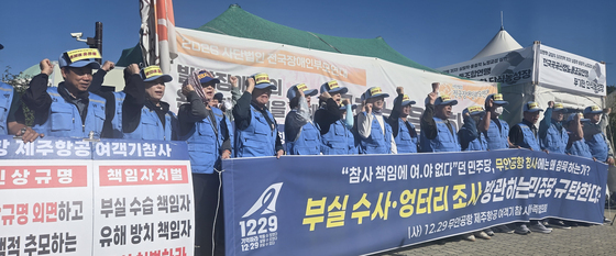 제주항공 참사 유가족 "유해 방치 사태 원인·책임 국감서 밝혀야"