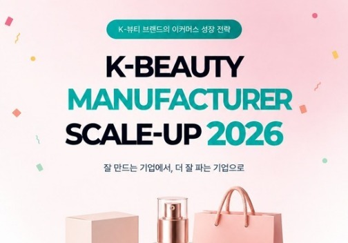 "글로벌에 잘 파는 기업으로"…카페24, 'K-뷰티' 브랜드 구축 지원