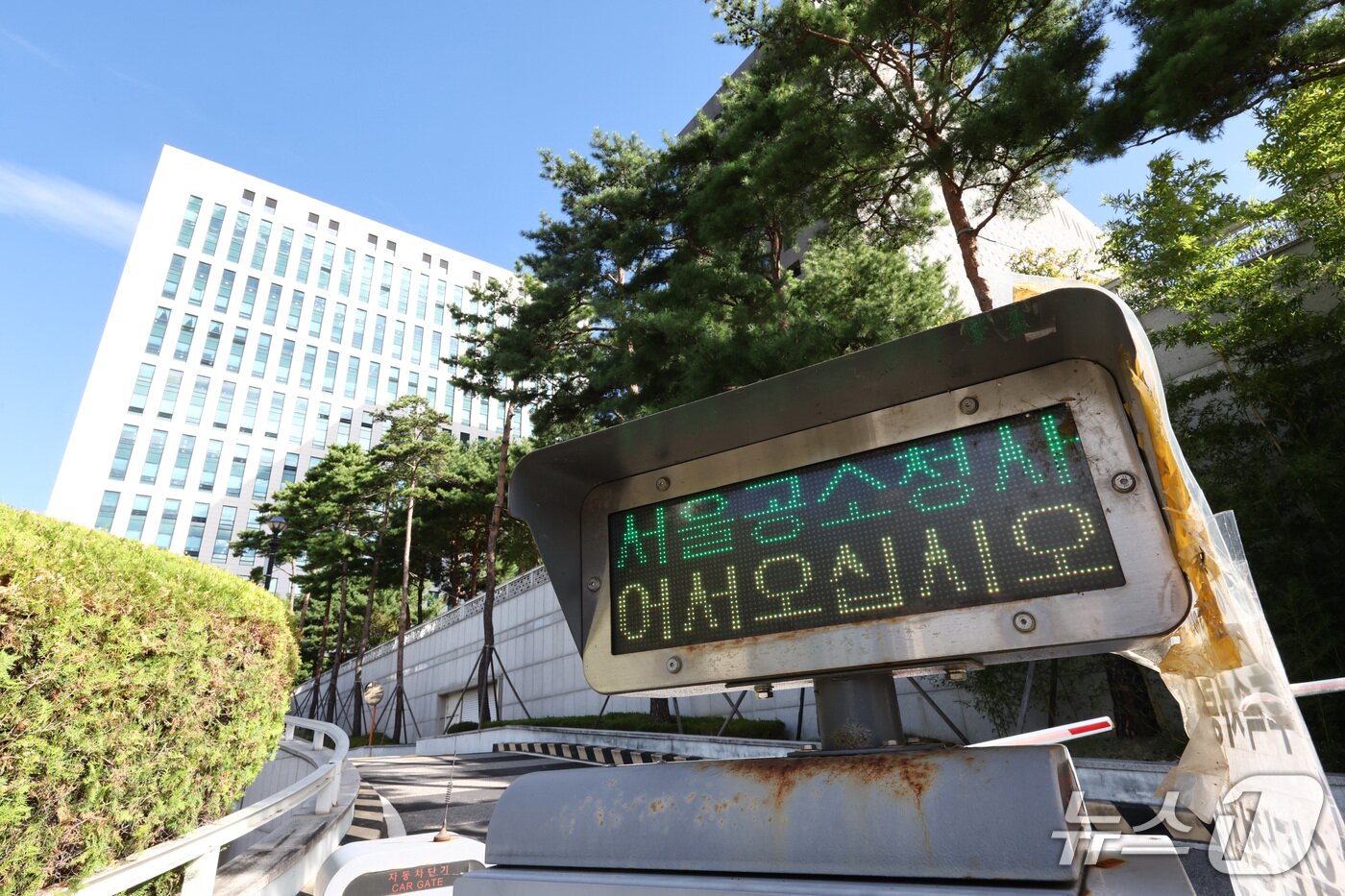 본문 이미지 - 검찰청 폐지와 공소청·중수청 출범을 하루 앞둔 1일 서울 서초구 서울고등검찰청·서울중앙검찰청 청사 주차장에 '서울공소청사'라는 안내문이 나오고 있다. 2026.10.1 ⓒ 뉴스1 최지환 기자