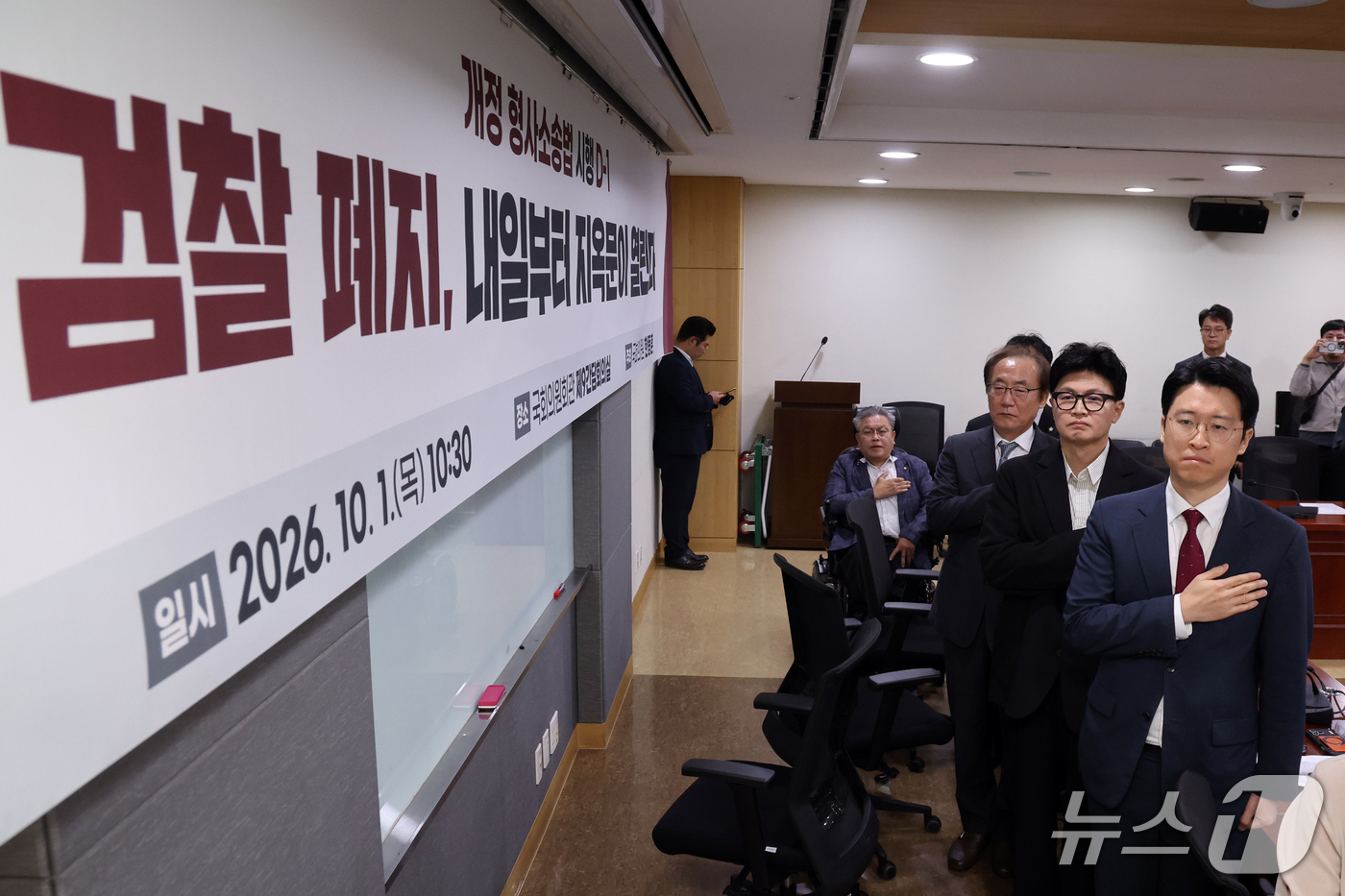(서울=뉴스1) 황기선 기자 = 한동훈 무소속 의원이 1일 오전 서울 여의도 국회 의원회관에서 열린 '개정 형사소송법 시행 D-1 토론회'에서 참석자들과 국민의례를 하고 있다. …