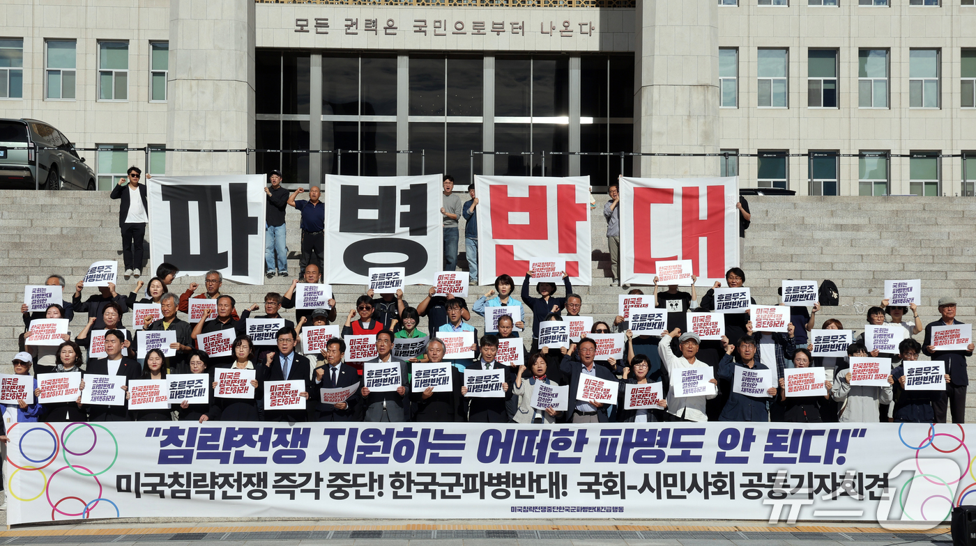 (서울=뉴스1) 황기선 기자 = 미국침략전쟁중단한국군파병반대긴급행동이 1일 오전 서울 여의도 국회 본청 앞 계단에서 '파병반대 국회-시민사회 공동기자회견'을 하고 있다.  2026 …