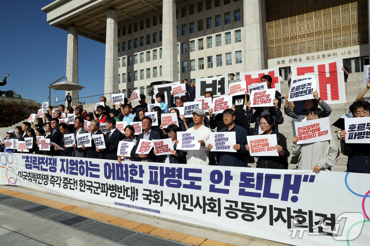 (서울=뉴스1) 황기선 기자 = 미국침략전쟁중단한국군파병반대긴급행동이 1일 오전 서울 여의도 국회 본청 앞 계단에서 '파병반대 국회-시민사회 공동기자회견'을 하고 있다.  2026 …