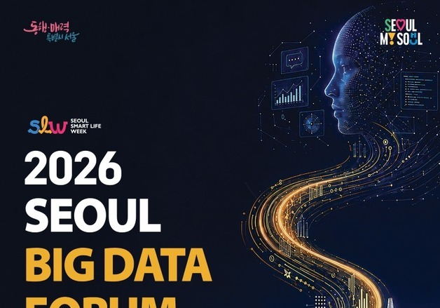 서울시립대, 6~7일 '서울 빅데이터 포럼'…피지컬 AI 도시 조망