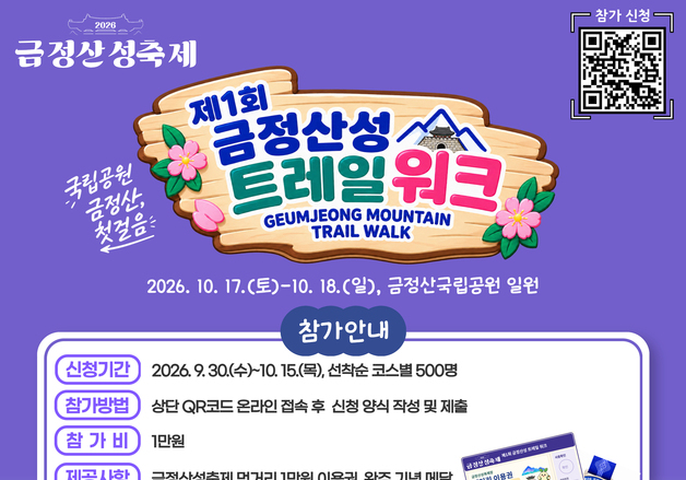 금정산 자연·금정산성 역사 따라 걷는다…트레일워크 첫선