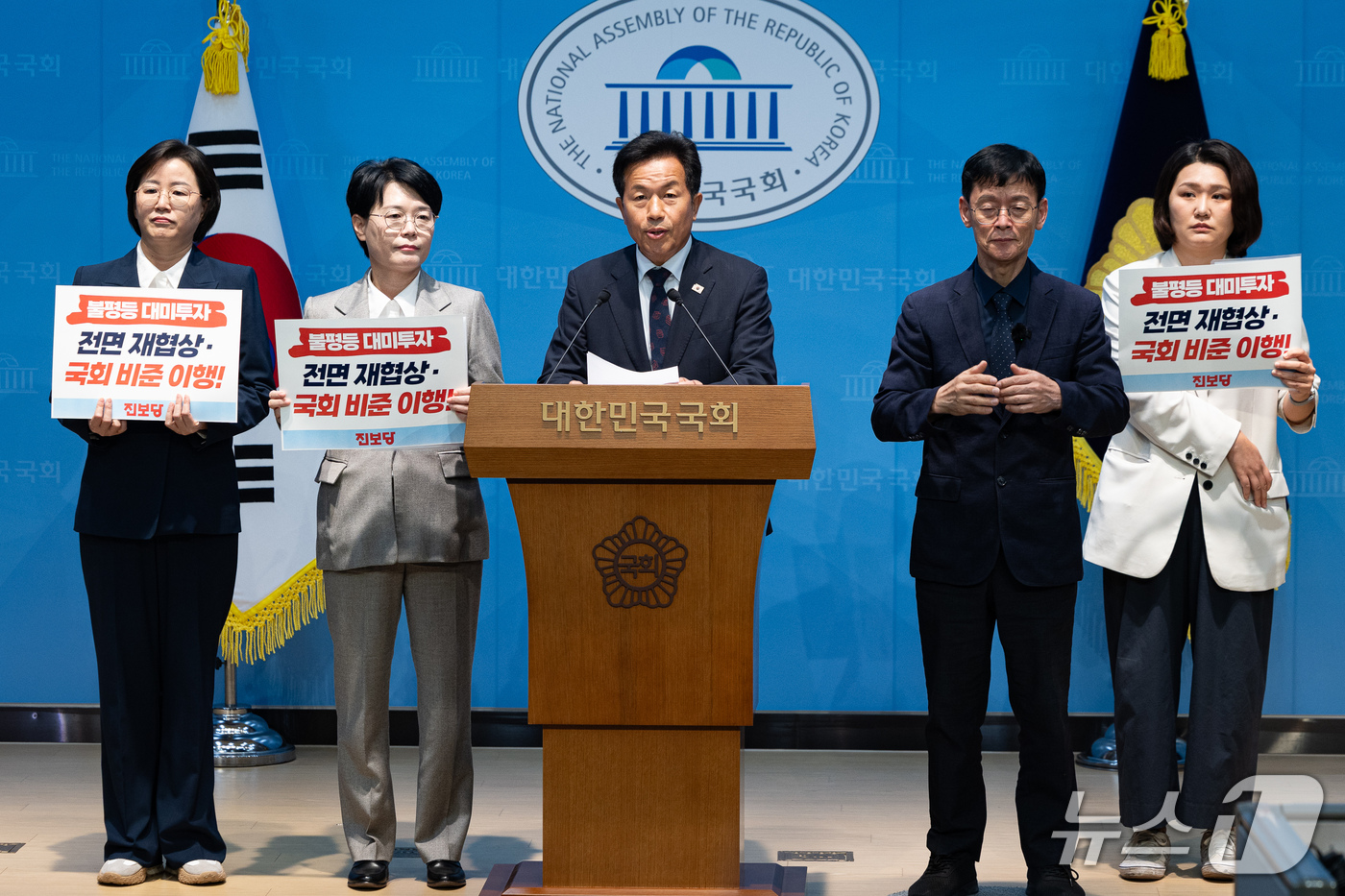 (서울=뉴스1) 유승관 기자 = 진보당 윤종오 원내대표를 비롯한 의원들이 1일 서울 여의도 국회 소통관에서 불평등 대미투자 원천 무효 전면 재협상·국회 비준 촉구 기자회견을 하고 …