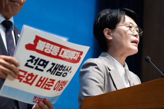진보당 '불평등 대미투자' 전면 재협상 및 국회 비준 이행 촉구 기자회견