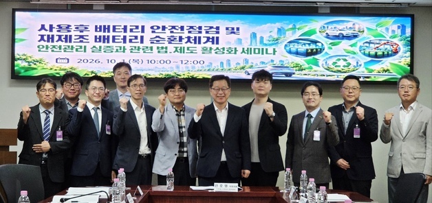 "사용 후 배터리, 평가 기준 통일…전주기 안전관리 필요"(종합)
