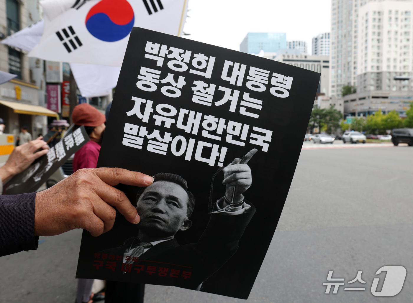 (대구=뉴스1) 공정식 기자 = 1일 오전 대구 수성구 대구지방법원 앞에서 박정희 전 대통령 동상 철거 반대 집회가 열리고 있다. 2026.10.1/뉴스1