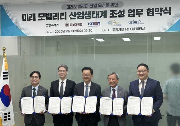 중부대·고양시, '미래 모빌리티 산업생태계 조성' 업무협약