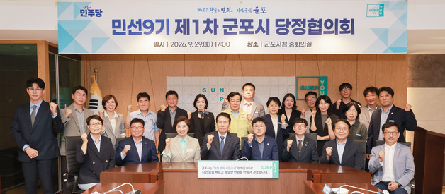 군포시, 민선 9기 첫 당정협의회…재정위기·신분당선 연장 등 현안 논의