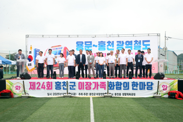 홍천군, '제25회 이장가족 화합의 한마당' 2일 개최…600명 모인다