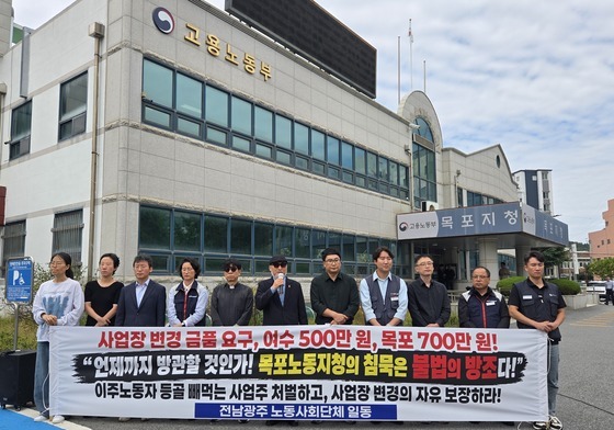 "외국인등록 방해·700만원 요구"…이주노동자 착취·노동지청 규탄