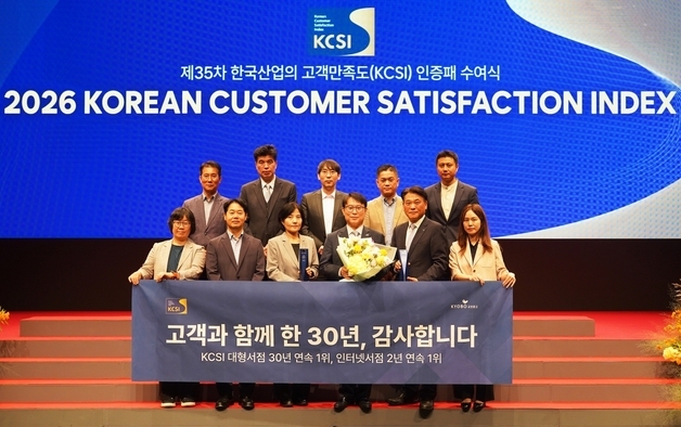 교보문고, KCSI 대형서점 부문 30년 연속 1위…온·오프 부문 동시 1위