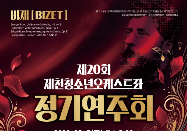 제천청소년오케스트라 '20회 정기연주회' 3일 예술의전당