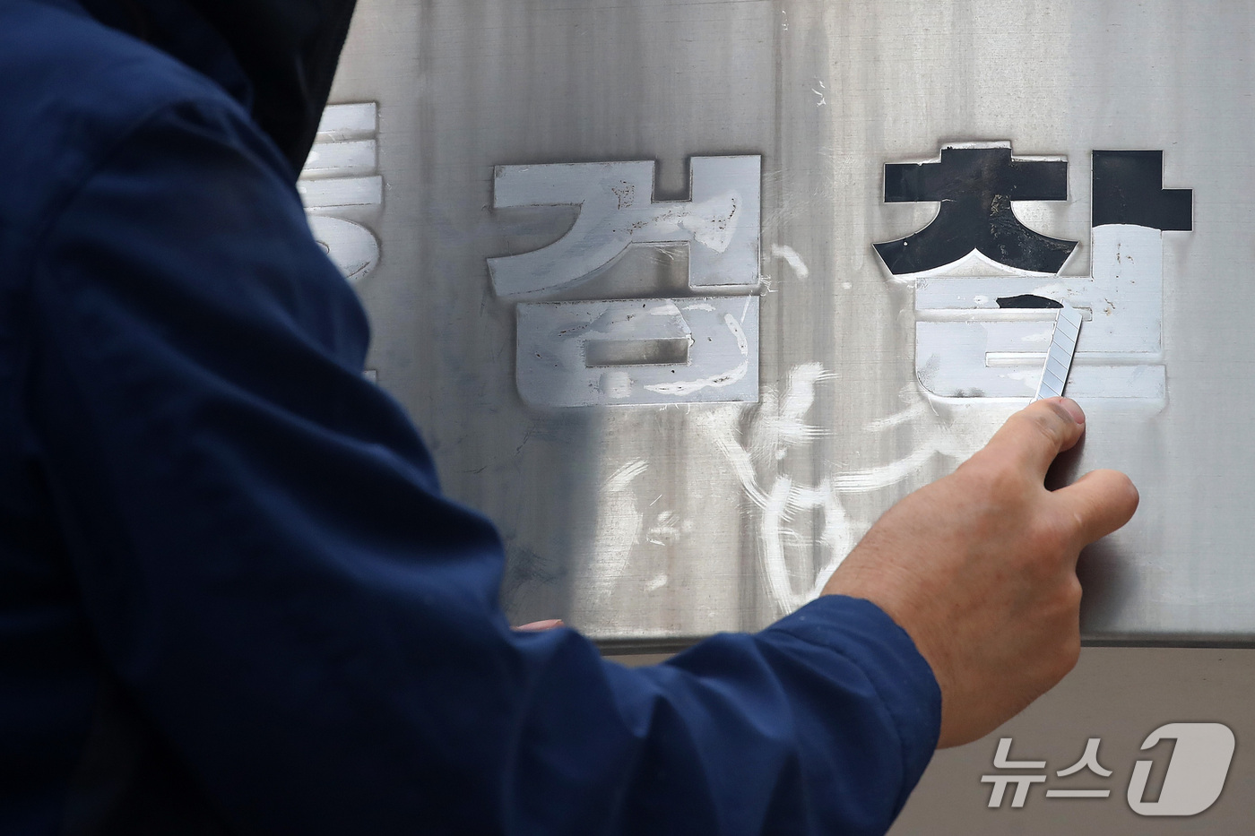 (대구=뉴스1) 공정식 기자 = 공소청 출범을 하루 앞둔 1일 오전 대구 수성구 범어동 대구검찰청(대구지방검찰청·대구고등검찰청)에서 청사 곳곳에 붙어 있던 검찰청 관련 표시가 지워 …