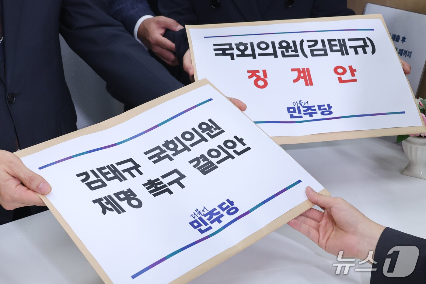 본문 이미지 - 천준호 원내운영수석부대표을 비롯한 더불어민주당 원내대표단이 1일 서울 여의도 국회 의안과에 김태규 국민의힘 의원 제명 촉구 결의안 및 징계안을 제출하고 있다. 2026.10.1 ⓒ 뉴스1 신웅수 기자