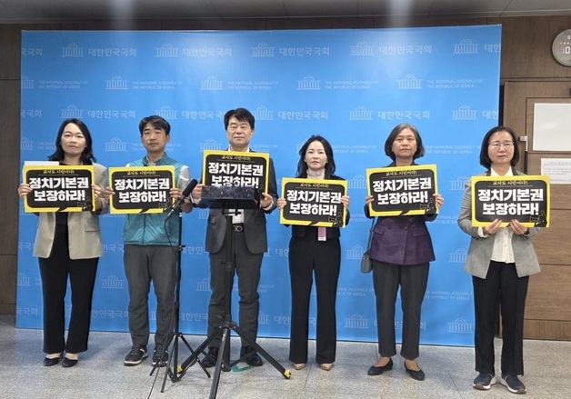 교원단체들 "교사 정치기본권 보장하라"…'정당 가입 행동' 및 입법 촉구