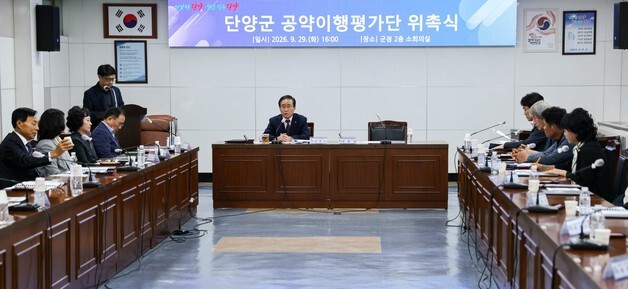 단양군, 민선9기 '공약 이행평가단' 구성…12월 공약사업 확정