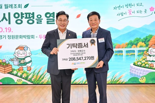 특검 조사 뒤 숨진 양평군 단월면장…퇴직연금 2억 장학금으로