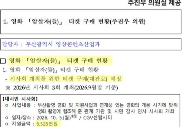 주진우 "전재수, 시민 돈으로 '암살자들' 무료 시사회…취소해야"