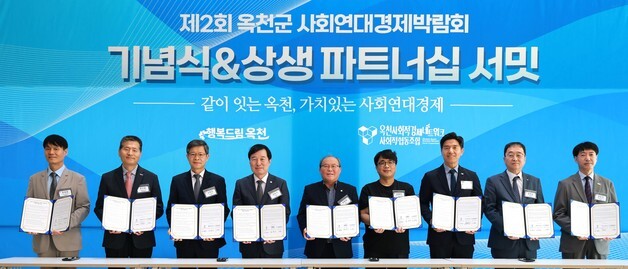 옥천군, 공공기관 8곳과 사회연대경제 상생협력 맞손