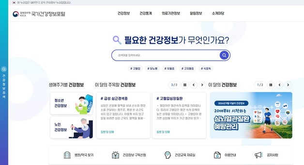 "AI가 정확한 건강정보 찾도록"…국가건강정보포털 고도화