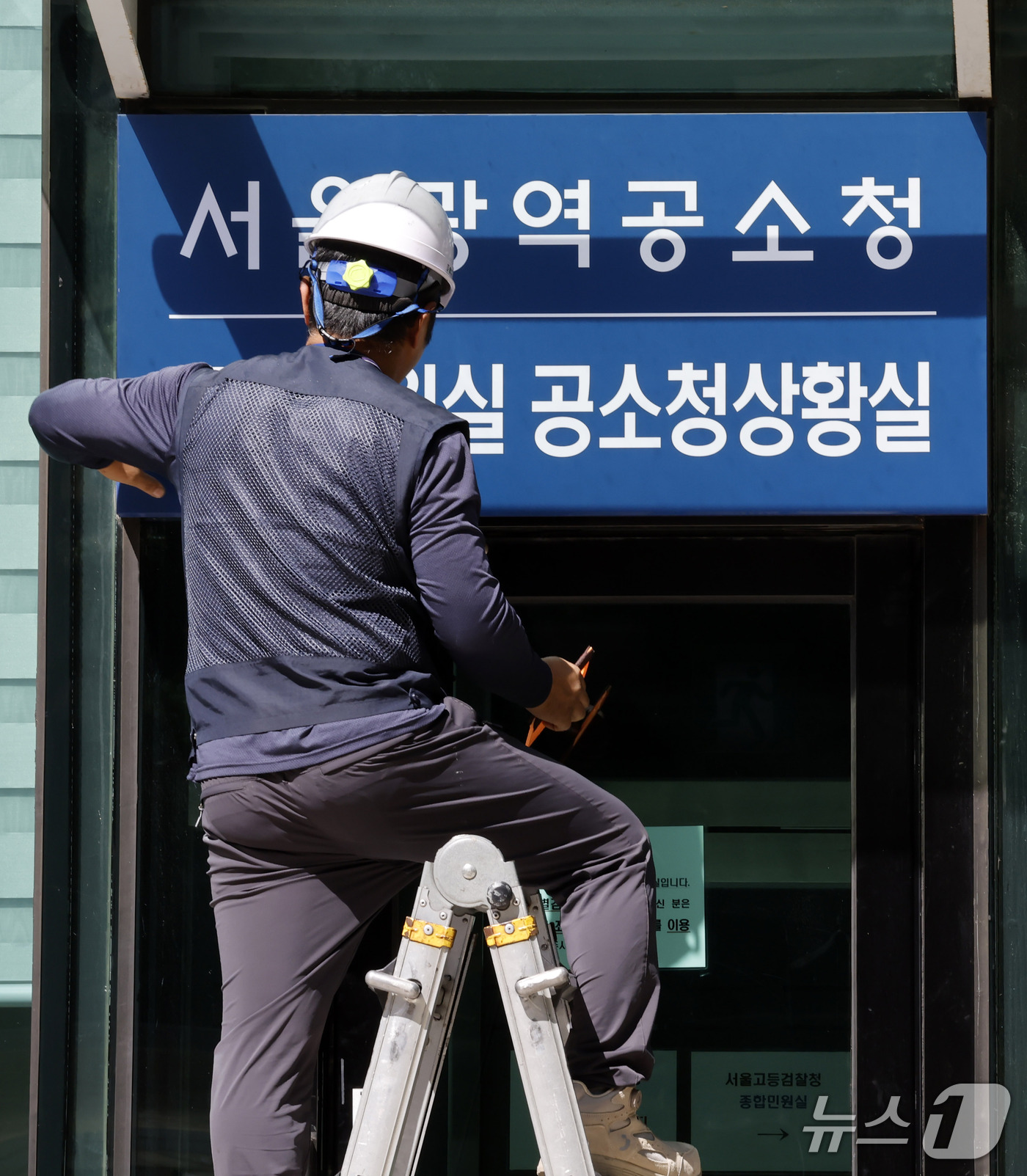 (서울=뉴스1) 최지환 기자 = 검찰청 폐지와 공소청·중수청 출범을 하루 앞둔 1일 서울 서초구 서울고검 종합민원실 안내판이 서울광역공소청이 새겨진 안내판으로 교체되고 있다. (공 …