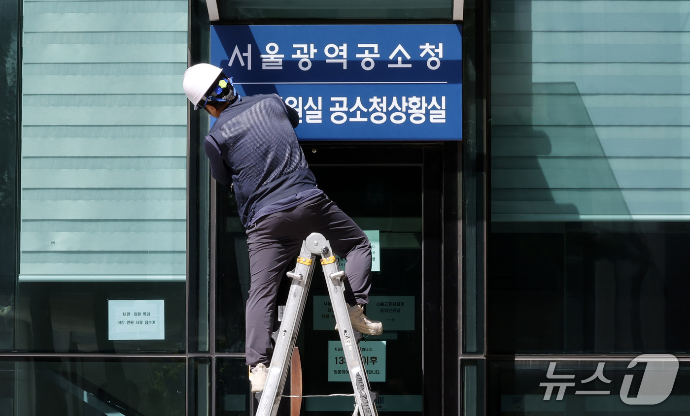 (서울=뉴스1) 최지환 기자 = 검찰청 폐지와 공소청·중수청 출범을 하루 앞둔 1일 서울 서초구 서울고검 종합민원실 안내판이 서울광역공소청이 새겨진 안내판으로 교체되고 있다. (공 …