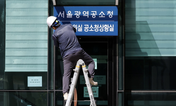 공소청으로 변경되는 서울고검 안내판