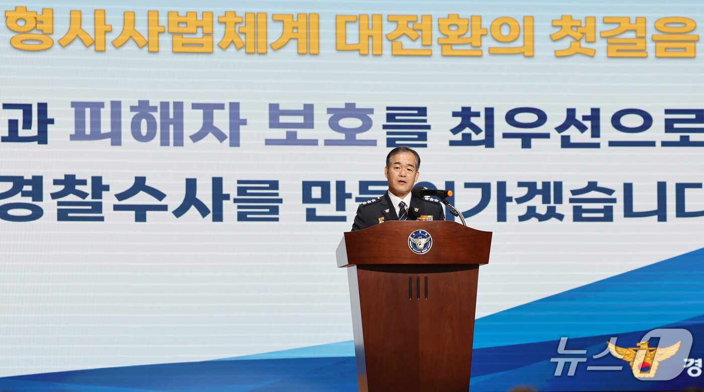 본문 이미지 - 김종철 경찰청장 직무대행이 개정 형사소송법 시행을 하루 앞둔 1일 오후 서울 서대문구 경찰청 참수리홀에서 열린 전국 경찰 수사 지휘관 회의에서 모두발언을 하고 있다.  2026.10.1 ⓒ 뉴스1 오대일 기자