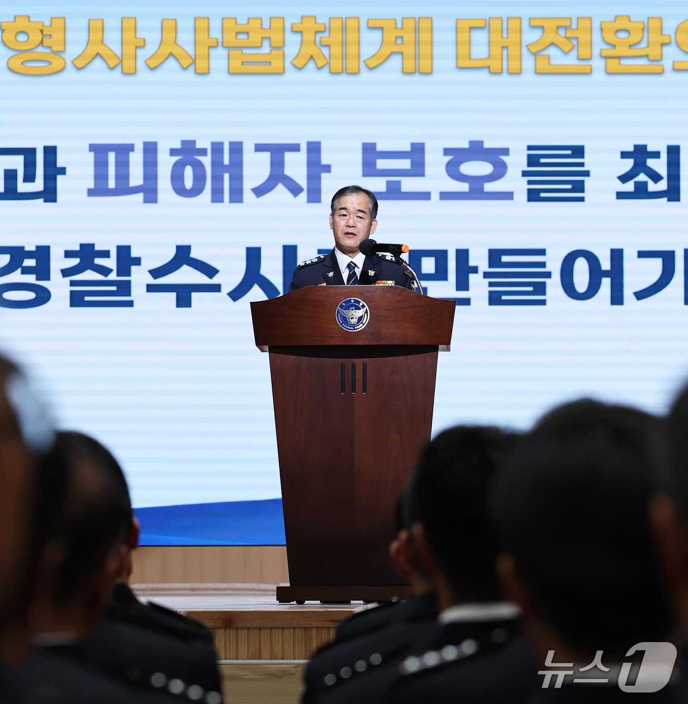 (서울=뉴스1) 오대일 기자 = 김종철 경찰청장 직무대행이 개정 형사소송법 시행을 하루 앞둔 1일 오후 서울 서대문구 경찰청 참수리홀에서 열린 전국 경찰 수사 지휘관 회의에서 모두 …
