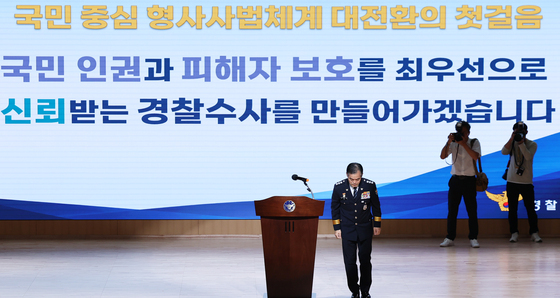 경찰, 형소법 시행 하루 앞두고 '비상대응체제' 선포