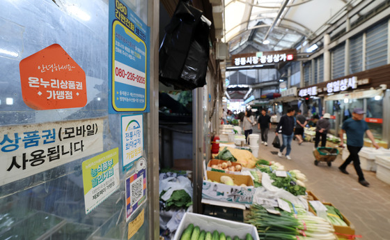 전통시장에서 온누리상품권 사용하면  10% 할인, 18년만에 개편