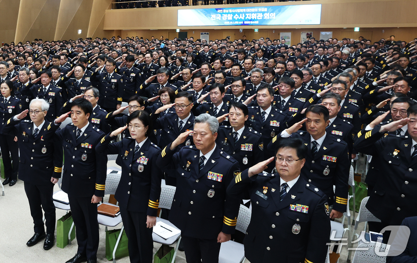 (서울=뉴스1) 오대일 기자 = 1일 오후 서울 서대문구 경찰청 참수리홀에서 열린 전국 경찰 수사 지휘관 회의에서 참석자들이 국기에 경례하고 있다.전국 경찰 지휘관 650여 명이 …