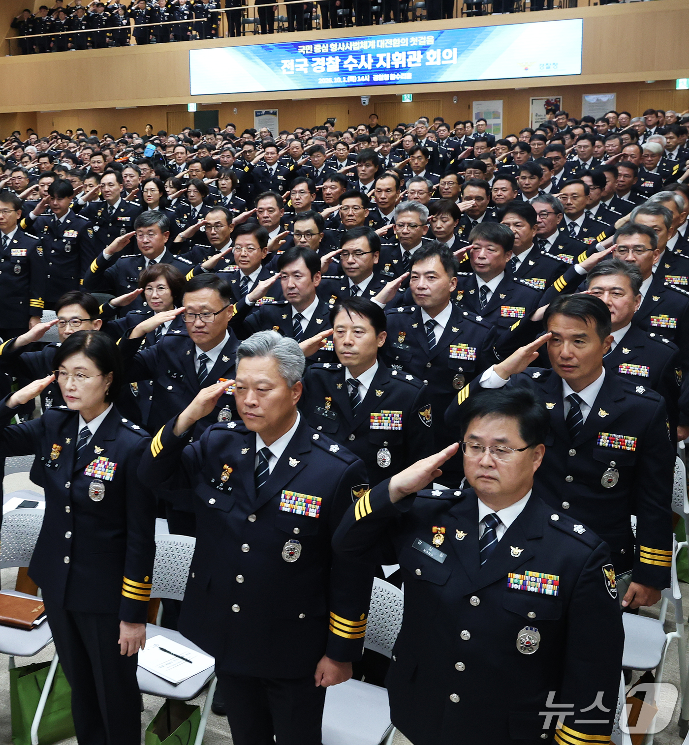 (서울=뉴스1) 오대일 기자 = 1일 오후 서울 서대문구 경찰청 참수리홀에서 열린 전국 경찰 수사 지휘관 회의에서 참석자들이 국기에 경례하고 있다.전국 경찰 지휘관 650여 명이 …