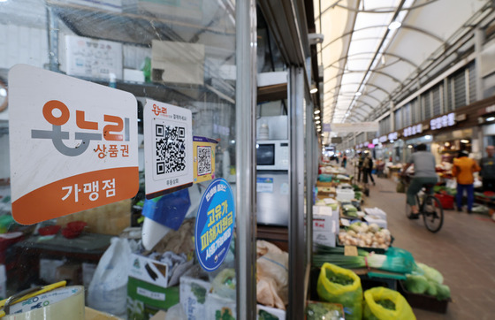 온누리상품권 개편 '전통시장에서 사용하면 할인'