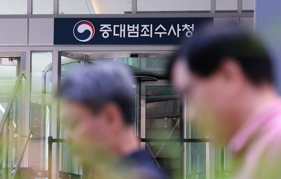 중수청 초대 차장에 판사 출신 전종민…서울청장에 검사 출신 최재민