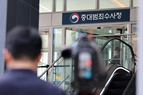 하루 앞으로 다가온 중대범죄수사청 개청