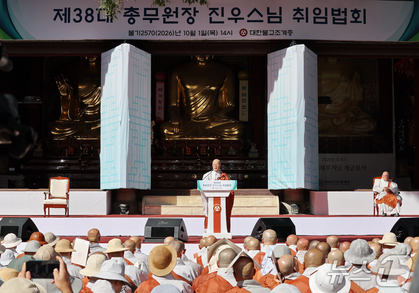 (서울=뉴스1) 박정호 기자 = 진우스님이 1일 오후 서울시 종로구 우정국로 조계사 대웅전 앞 특별무대에서 열린 제38대 총무원장 취임법회에서 취임사를 하고 있다. (공동취재) 2 …