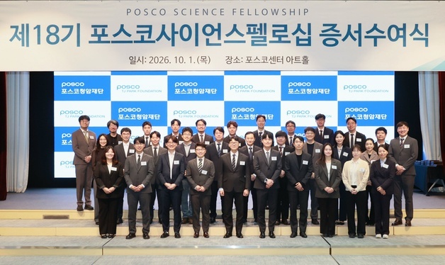 포스코청암재단, 포스코사이언스펠로 32명 선발…연구비 지원