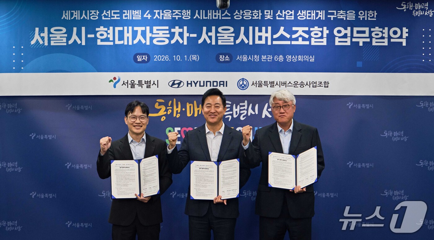 (서울=뉴스1) = 현대차·기아 AVP본부장 박민우 사장(왼쪽부터), 오세훈 서울시장, 김정환 서울특별시버스운송사업조합 이사장이 1일 서울시청에서 레벨4 자율주행 시내버스 상용화 …